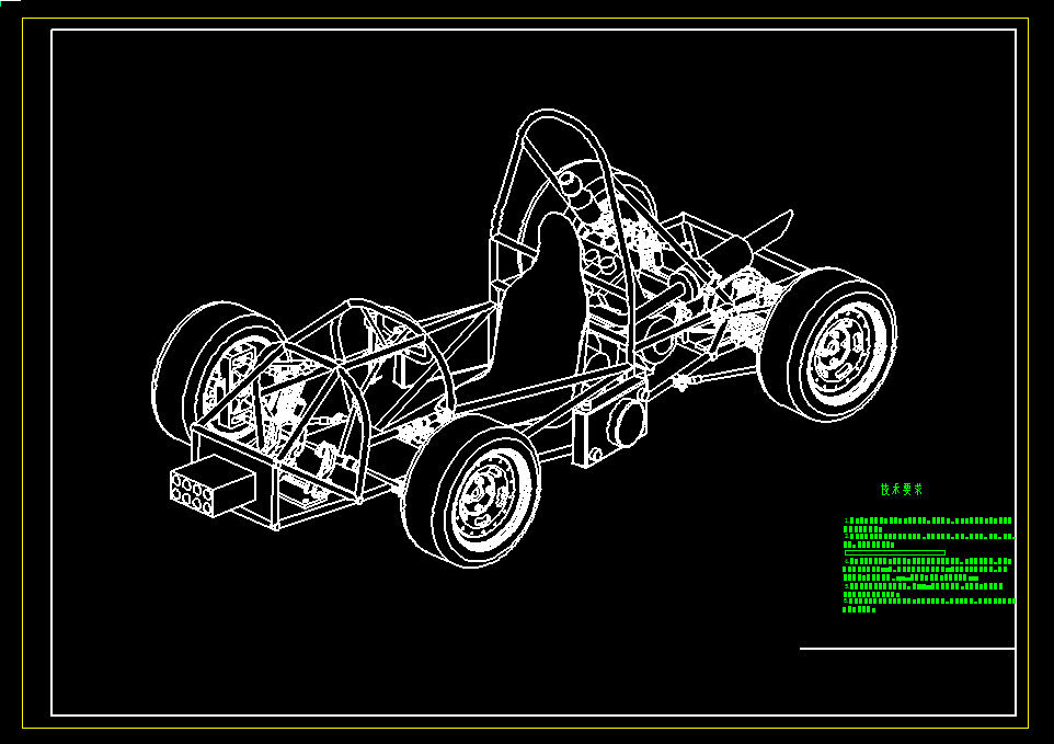 567_大学生方程式赛车设计（总体设计）