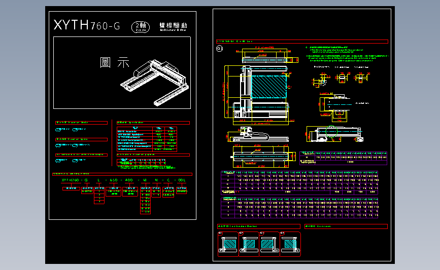 Toyo直线模组CAD档2D目錄-XYTH760-G