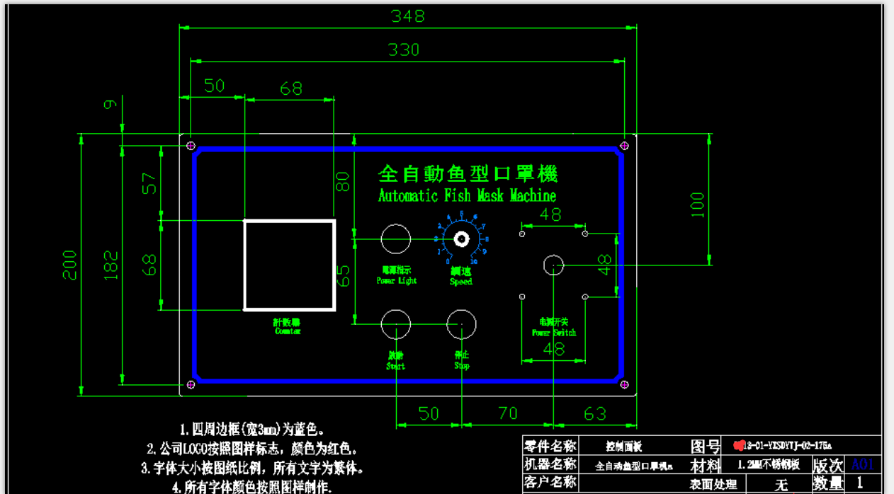 伺服鱼型口罩机