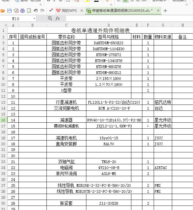卫生纸卷纸自动切纸机