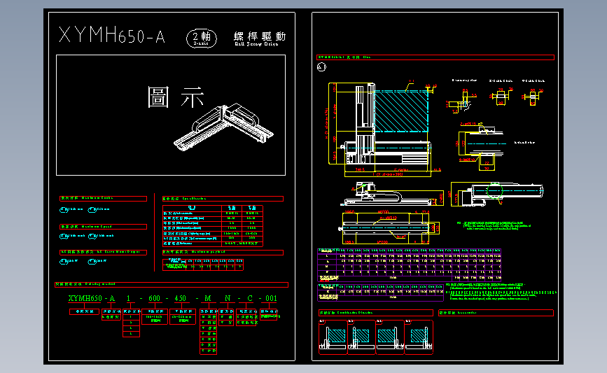 2D目錄-XYMH650-A滑台