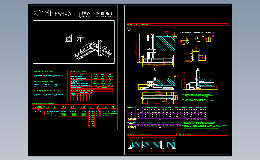 2D目錄-XYMH653-A滑台