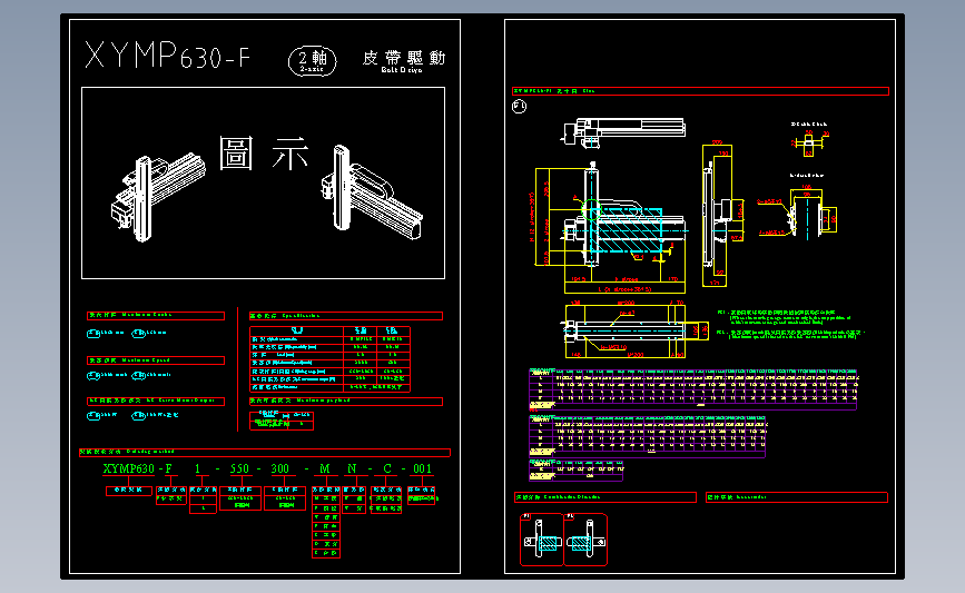 2D目錄-XYMP630-F滑台