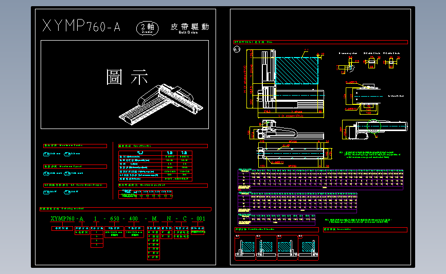 2D目錄-XYMP760-A滑台