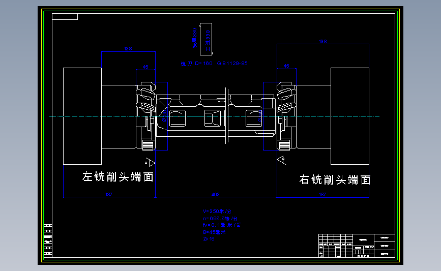 气缸盖双端面铣削组合铣床设计
