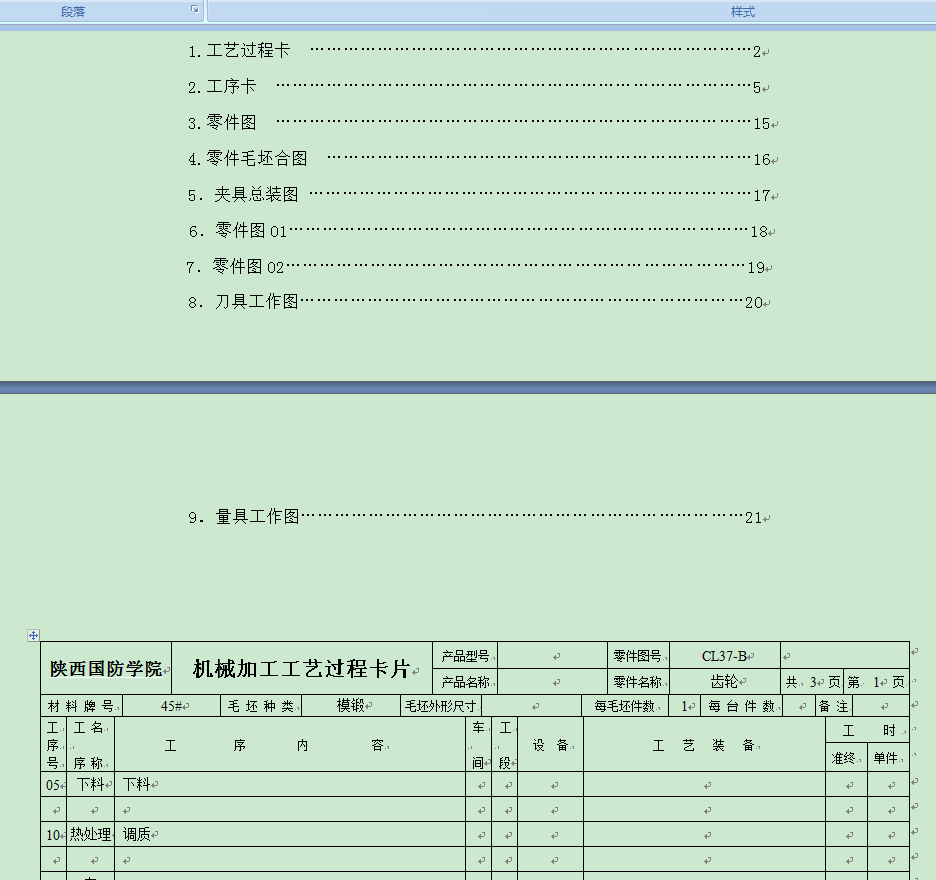 新型齿轮设计