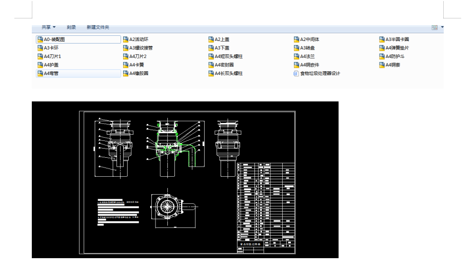 食品垃圾处理器设计(CAD+设计书)
