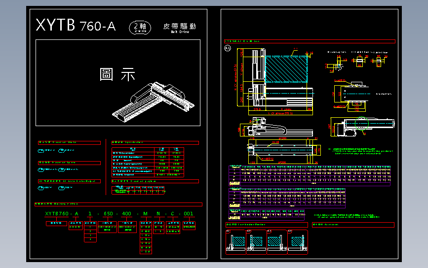 滑台2D目錄-XYTB760-A图纸