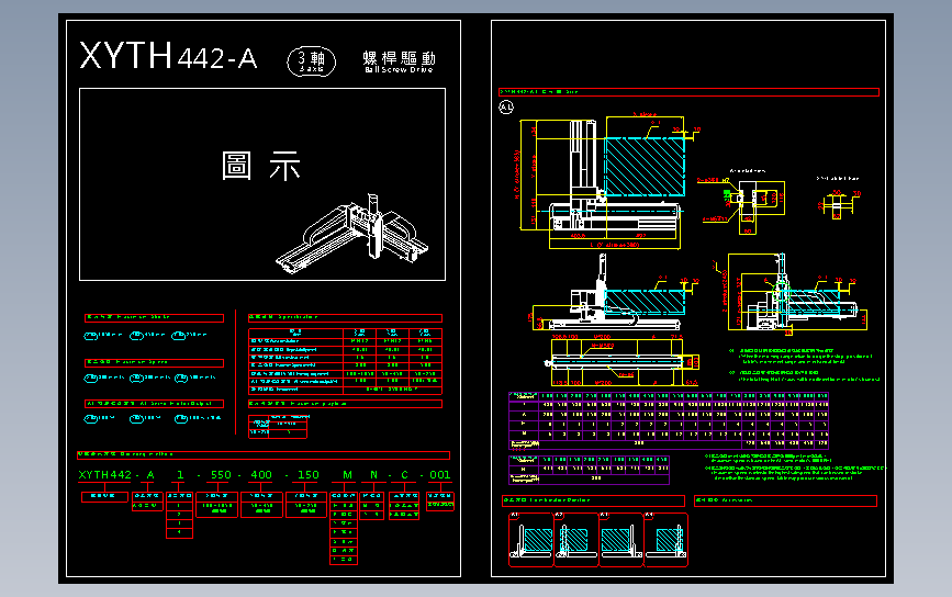 滑台2D目錄-XYTH442-A图纸