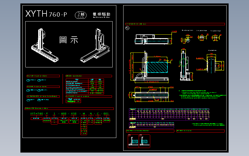 滑台2D目錄-XYTH760-P图纸