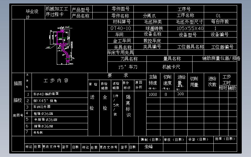分离爪工艺规程和工艺装备设计(论文+DWG图纸)