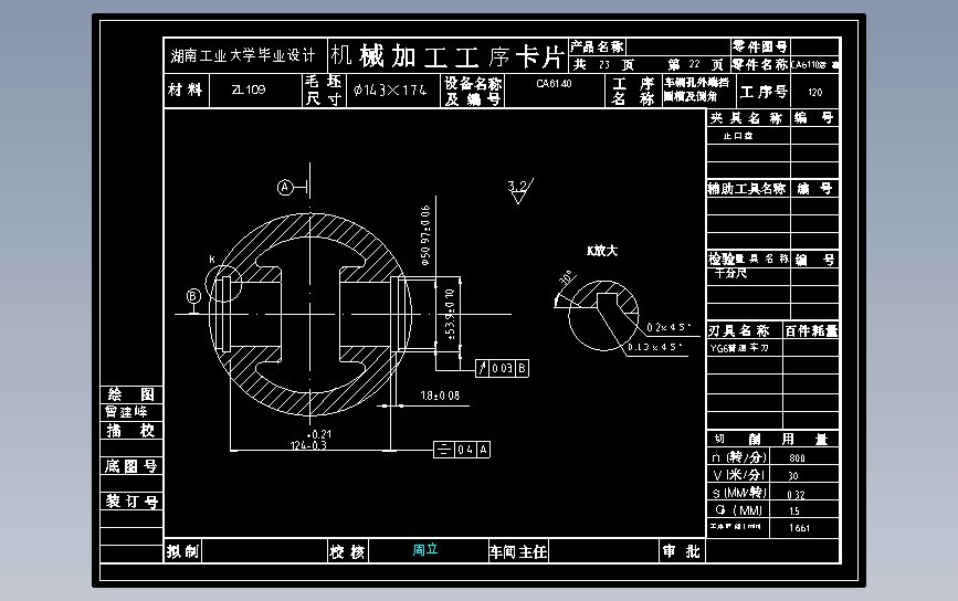 活塞的机械加工工艺设计及夹具设计(论文+DWG图纸)