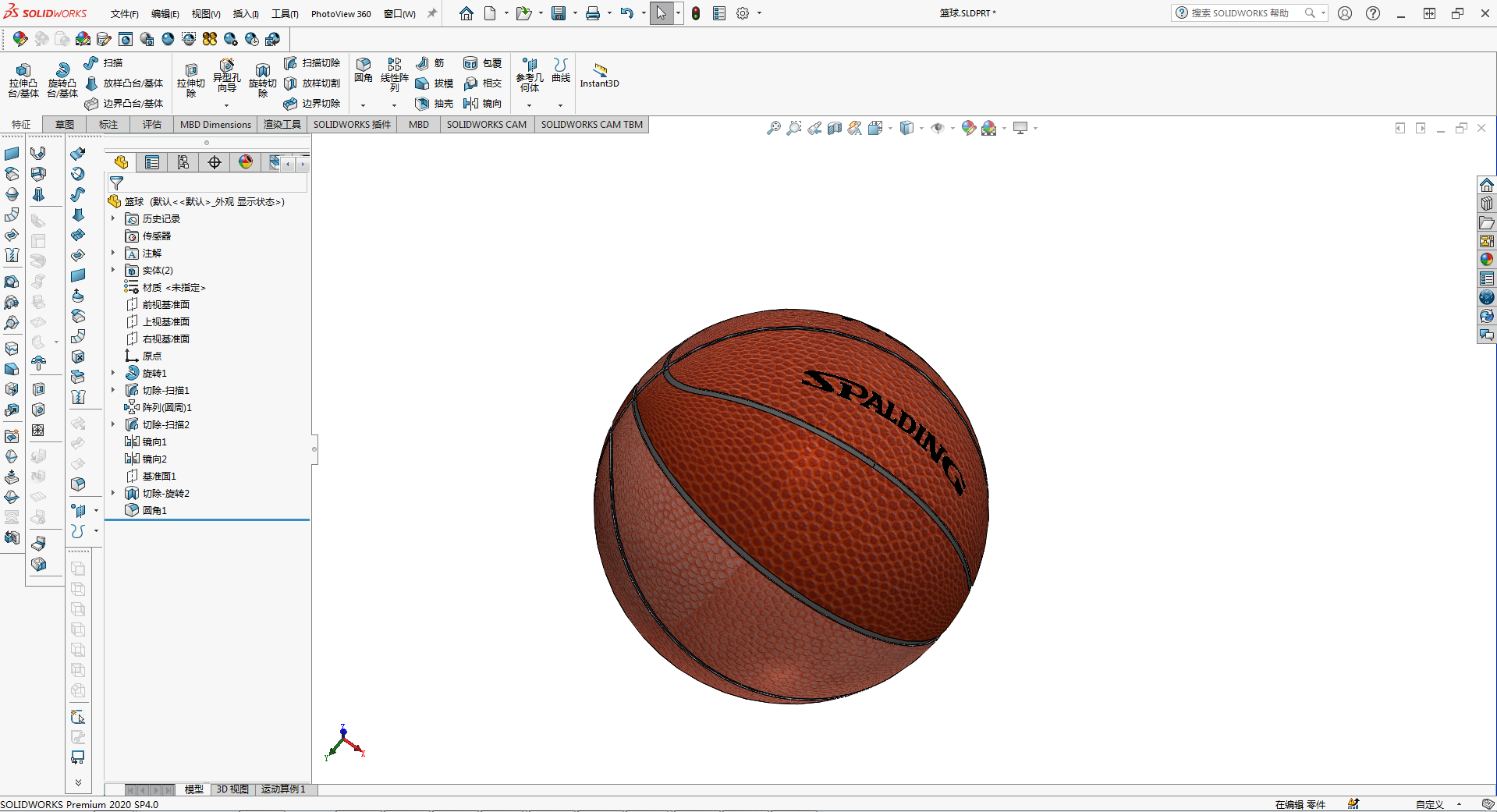 篮球3d带外观纹理