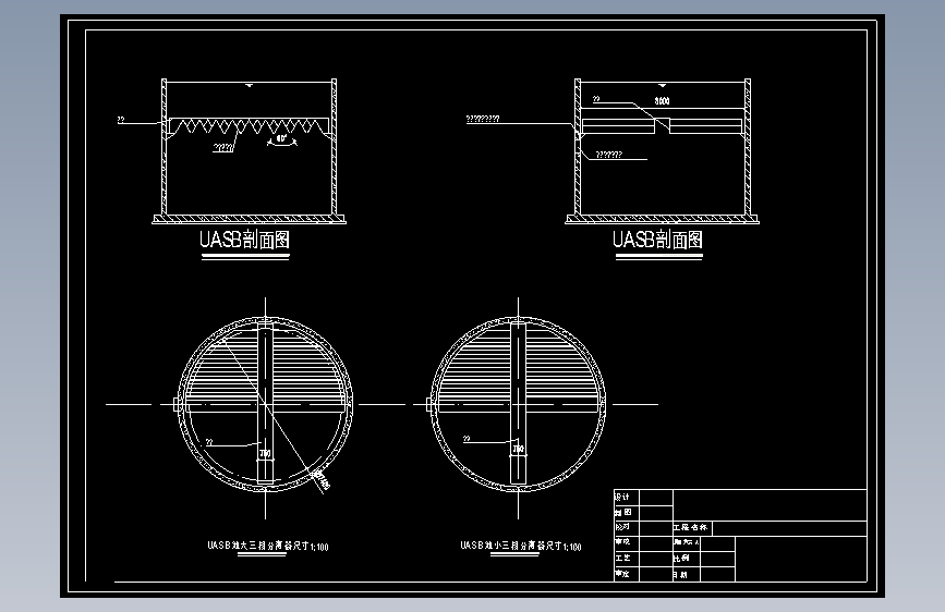 UASB图纸安装_AutoCAD 2007_模型图纸下载 – 懒石网
