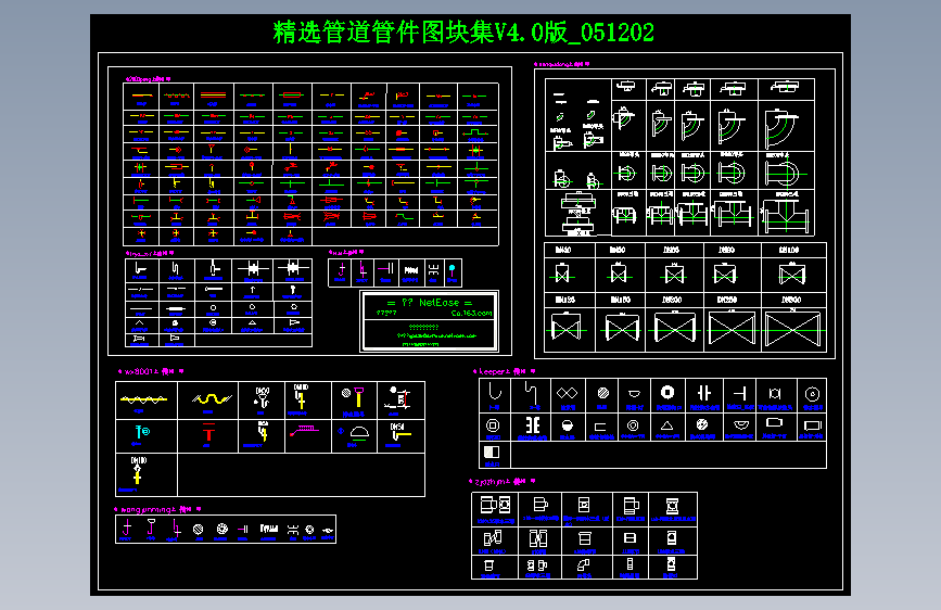 管道管件图块