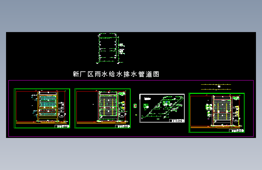 某厂区雨水及给排水系统图纸