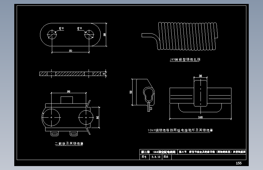10kV及以下变配电工程通用图集(设计·加工安装·设备材料)