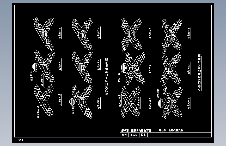 电气安装图籍(建筑物内配电工程)