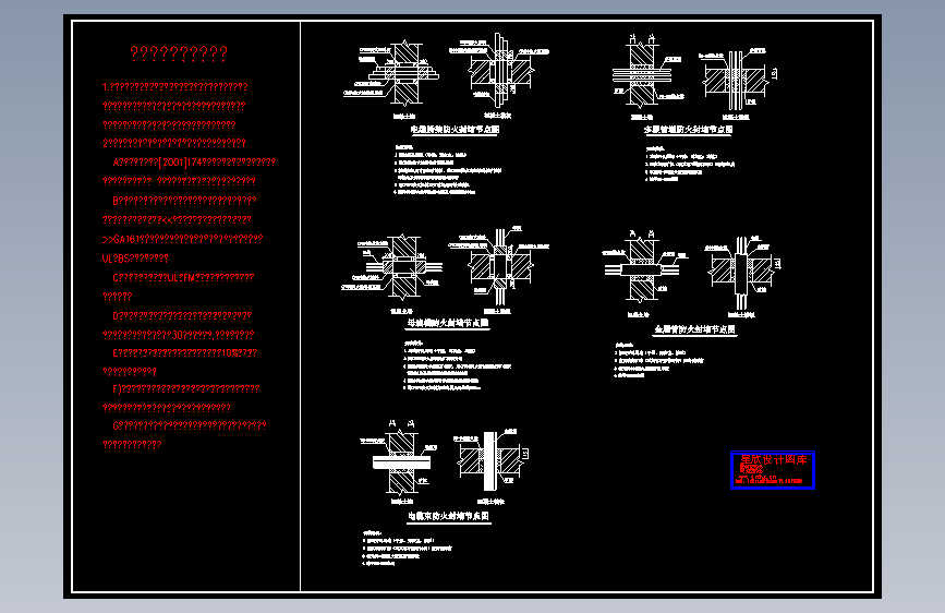 电气防火封堵节点图
