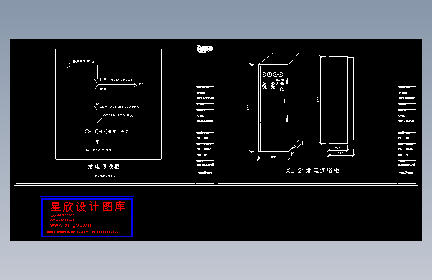 发电切换柜