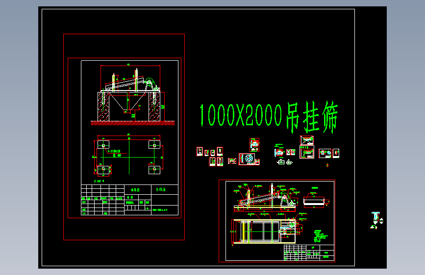 1000X2000悬挂筛