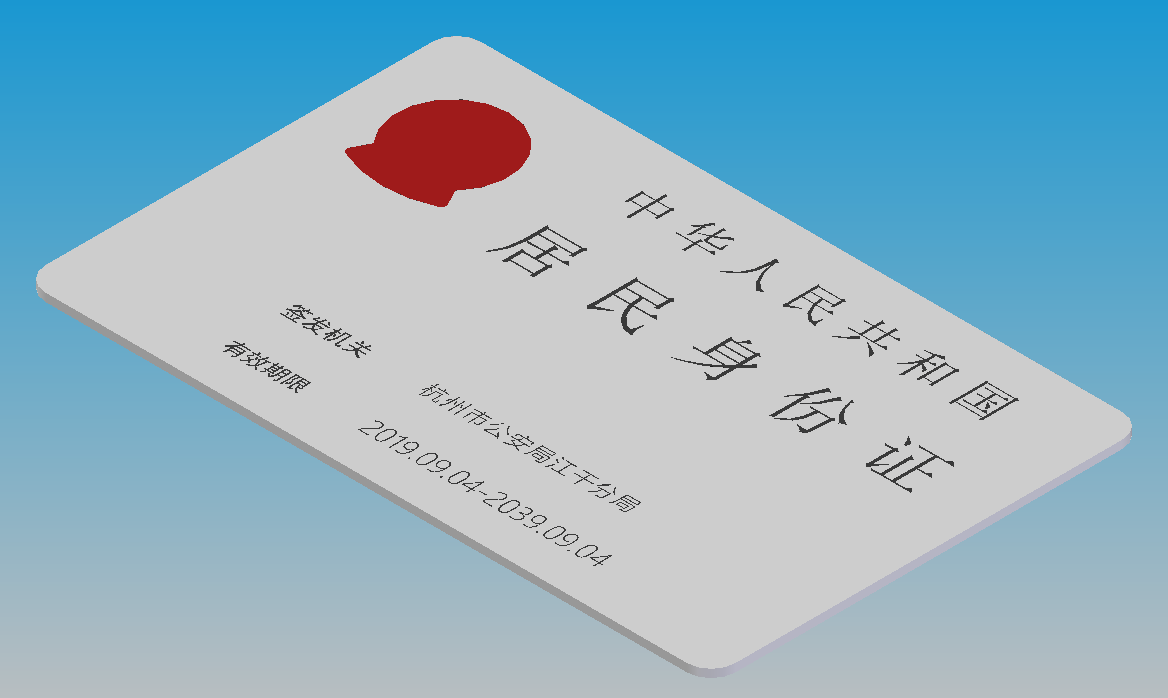 居民身份证
