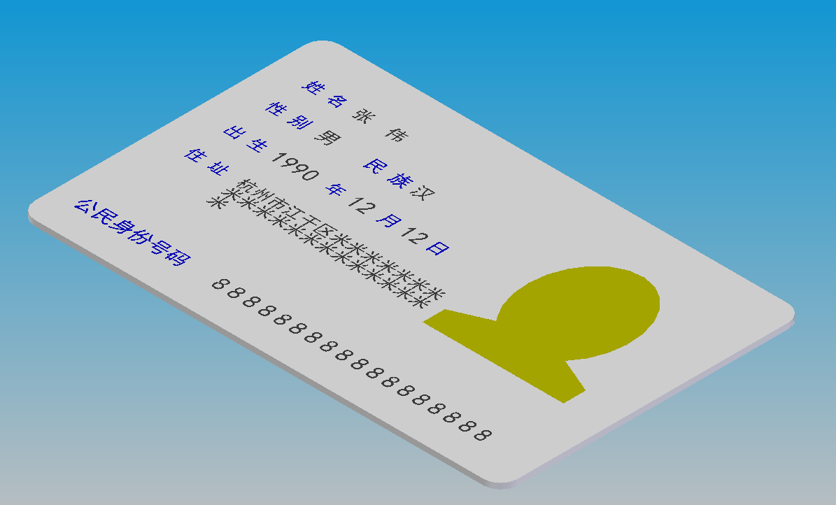 居民身份证