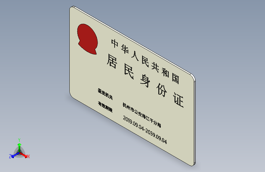 居民身份证 主视图