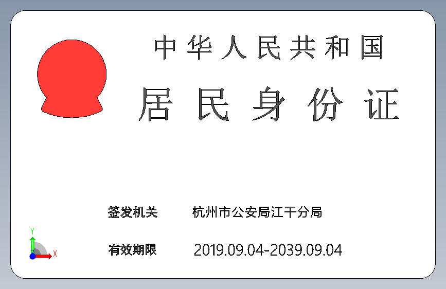 居民身份证 正面视图