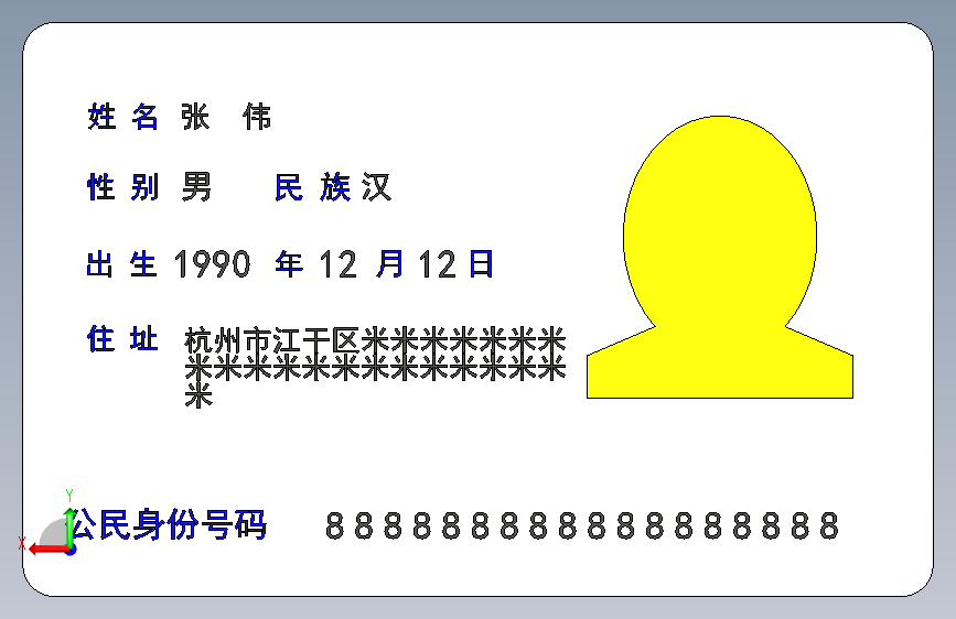 居民身份证 背面视图