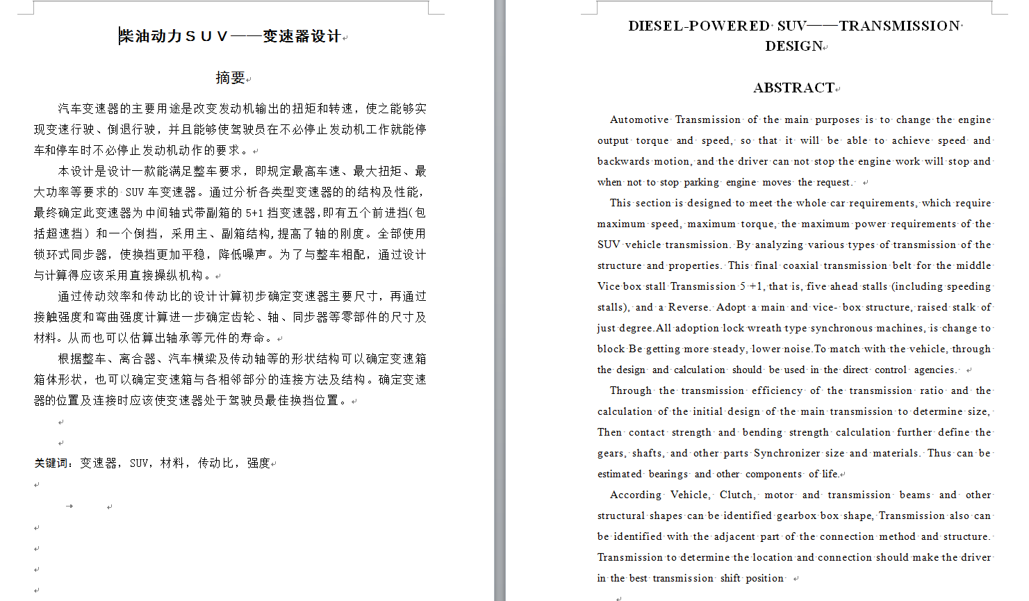 柴油动力SUV车设计-变速器及操纵机构设计