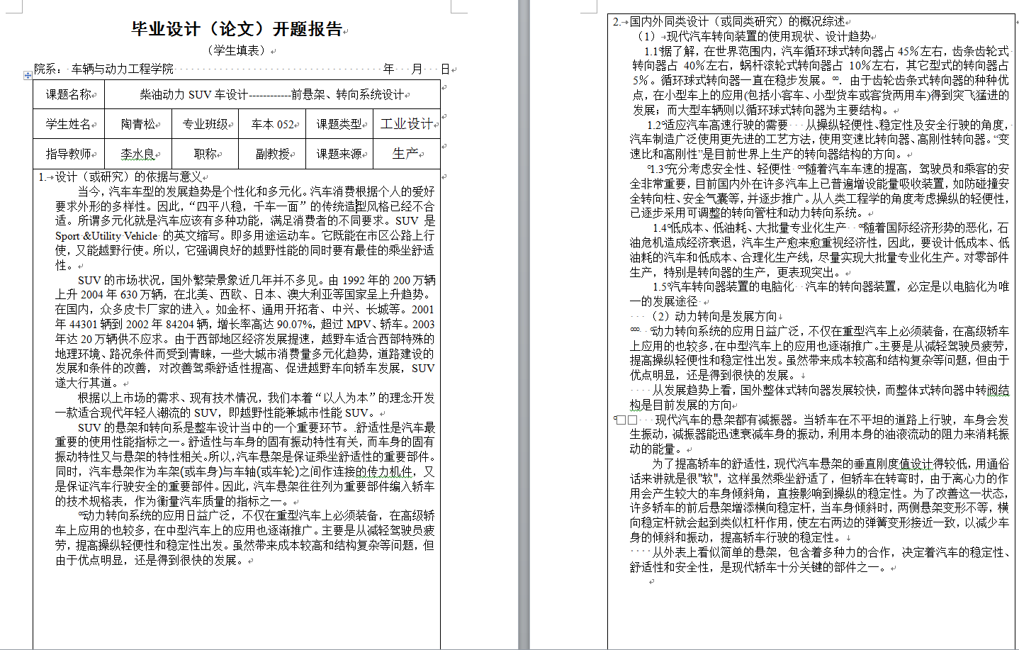 柴油动力SUV车设计-前悬架、转向系统设计