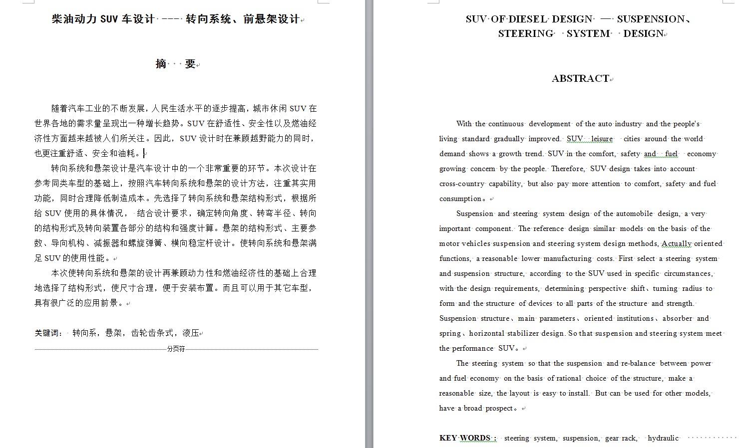 柴油动力SUV车设计-前悬架、转向系统设计