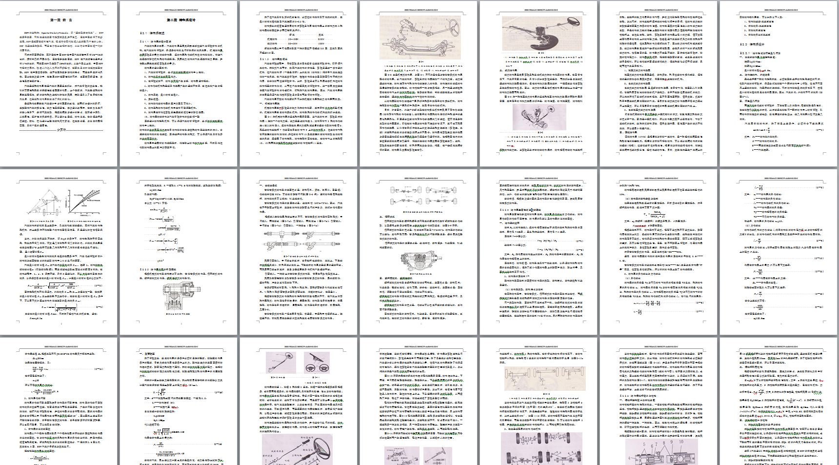 柴油动力SUV车设计-前悬架、转向系统设计