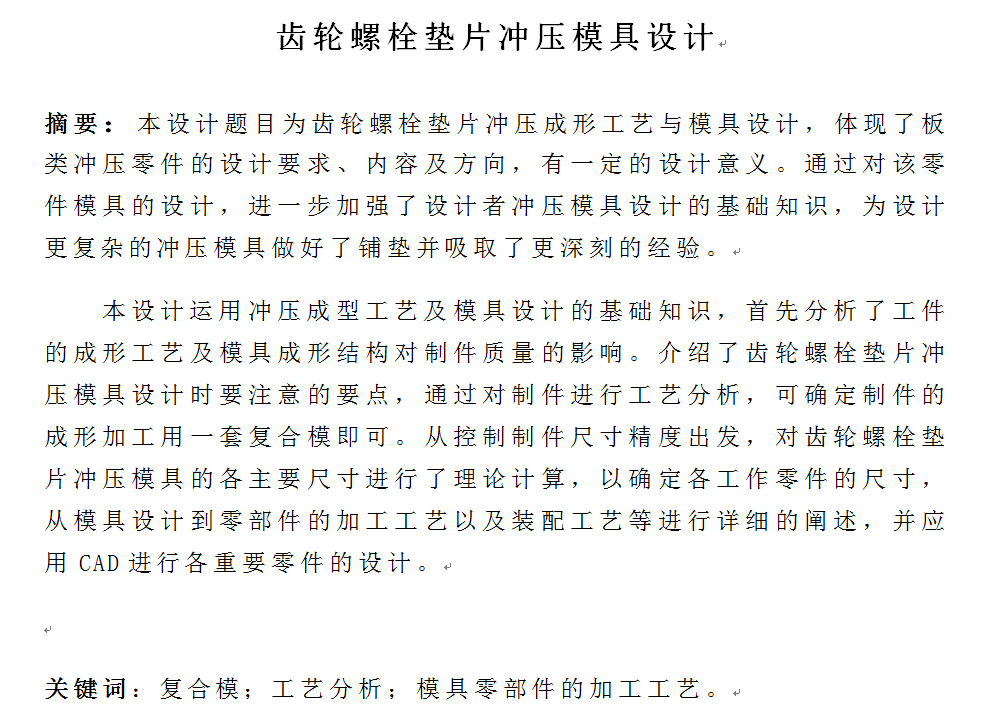 齿轮螺栓垫片复合模具设计