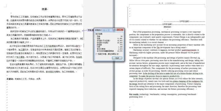 铣床升降台机械加工工艺及刨燕尾夹具设计毕业设计