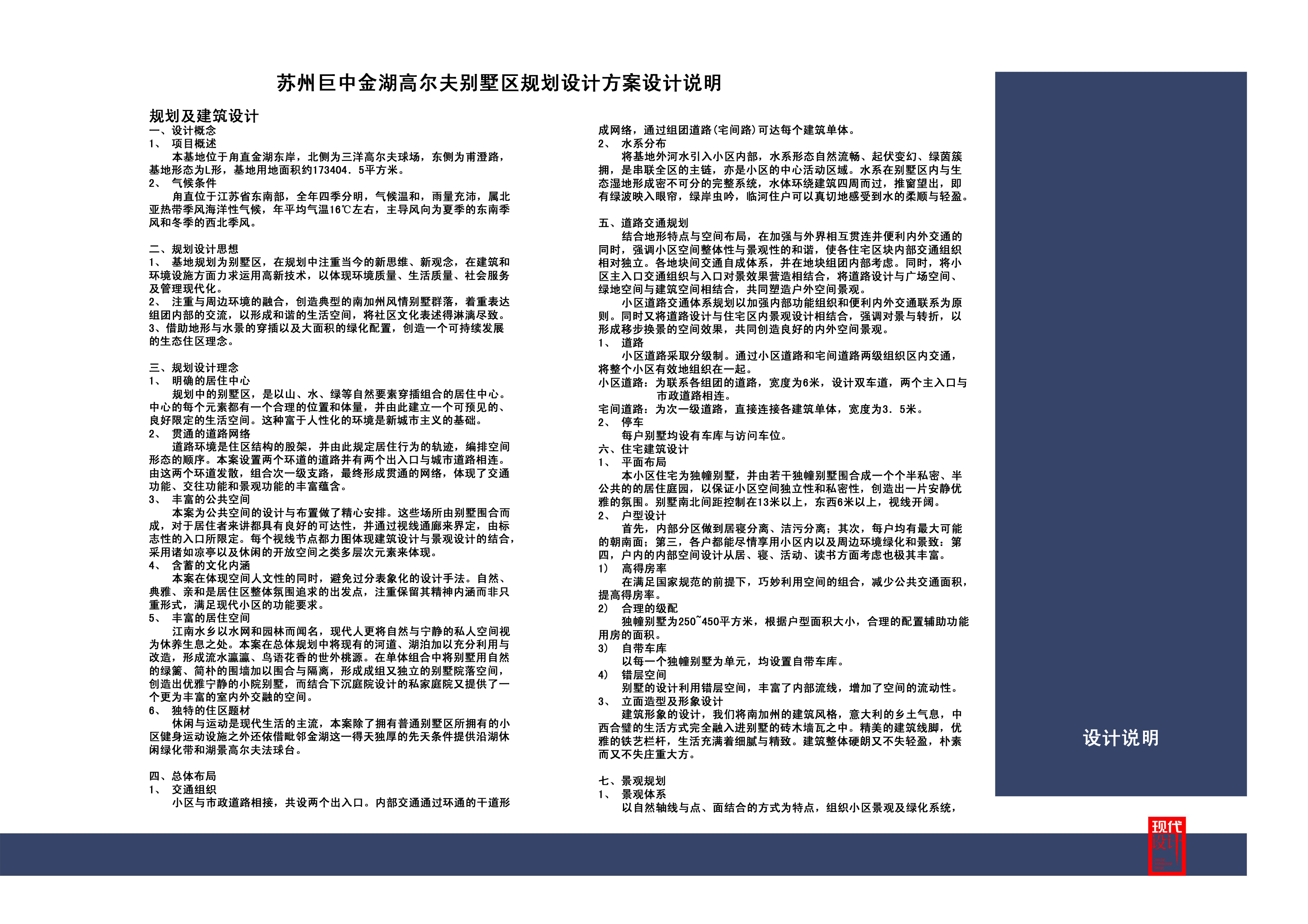 苏州巨中金湖高尔夫别墅方案