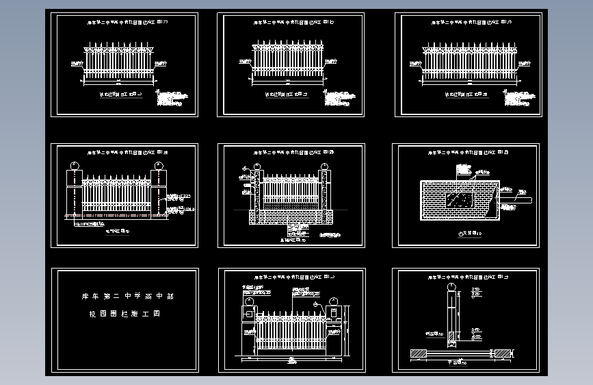 241 新疆某高中校园围栏建筑设计施工图