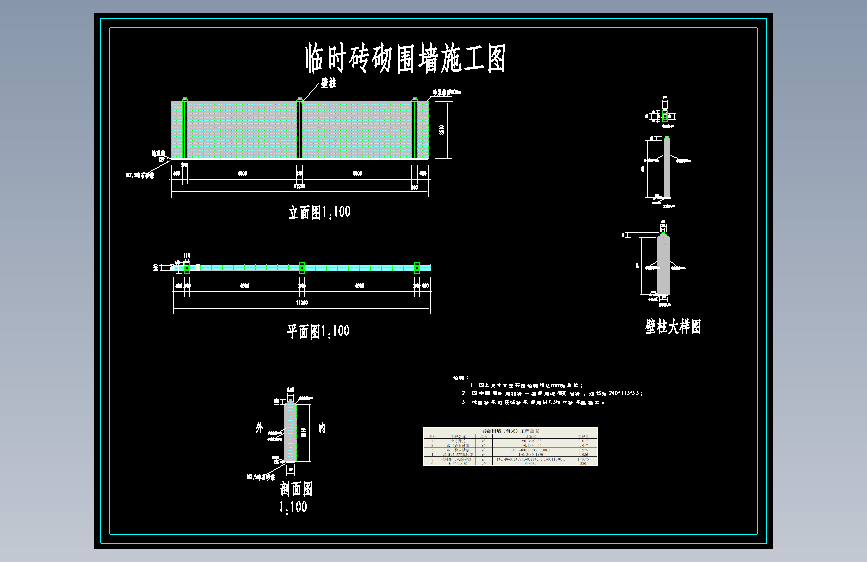 302 经典标准页岩砖砖砌围墙设计cad全套施工图（标注详细）