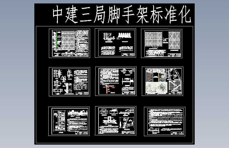 1359 五套脚手架常用cad示意图纸详图