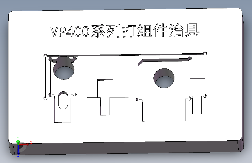 400系列打组件治具