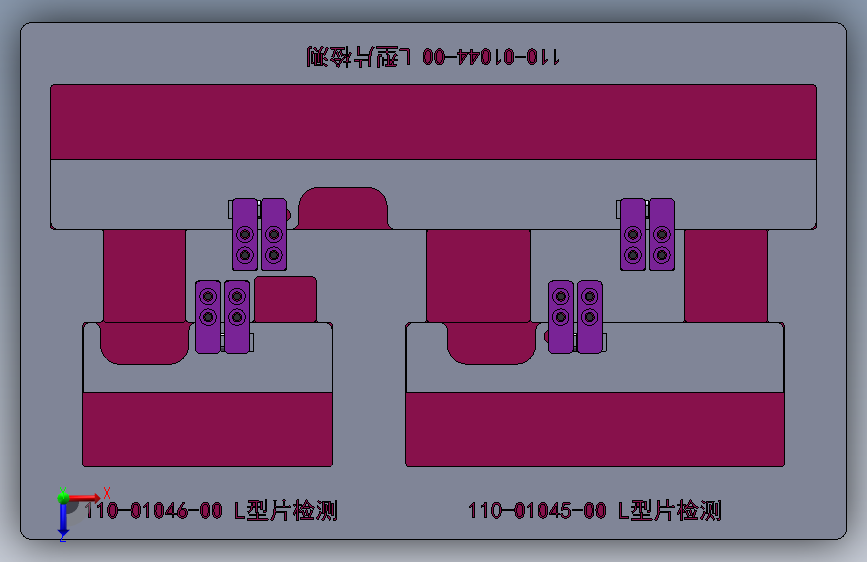 L型片检查治具(方案2) 俯视图
