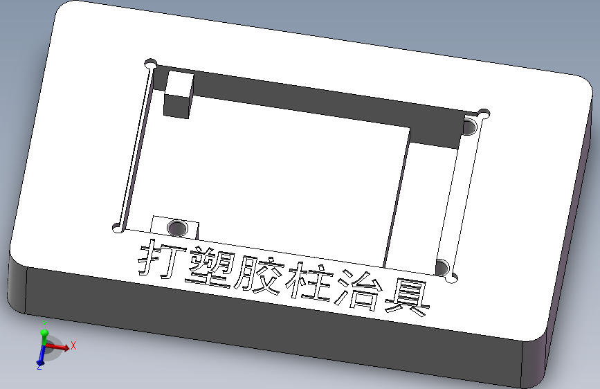 PCB打塑胶柱