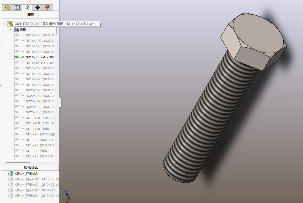 常用紧固件库-多配置