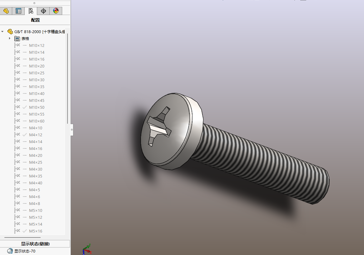 常用紧固件库-多配置