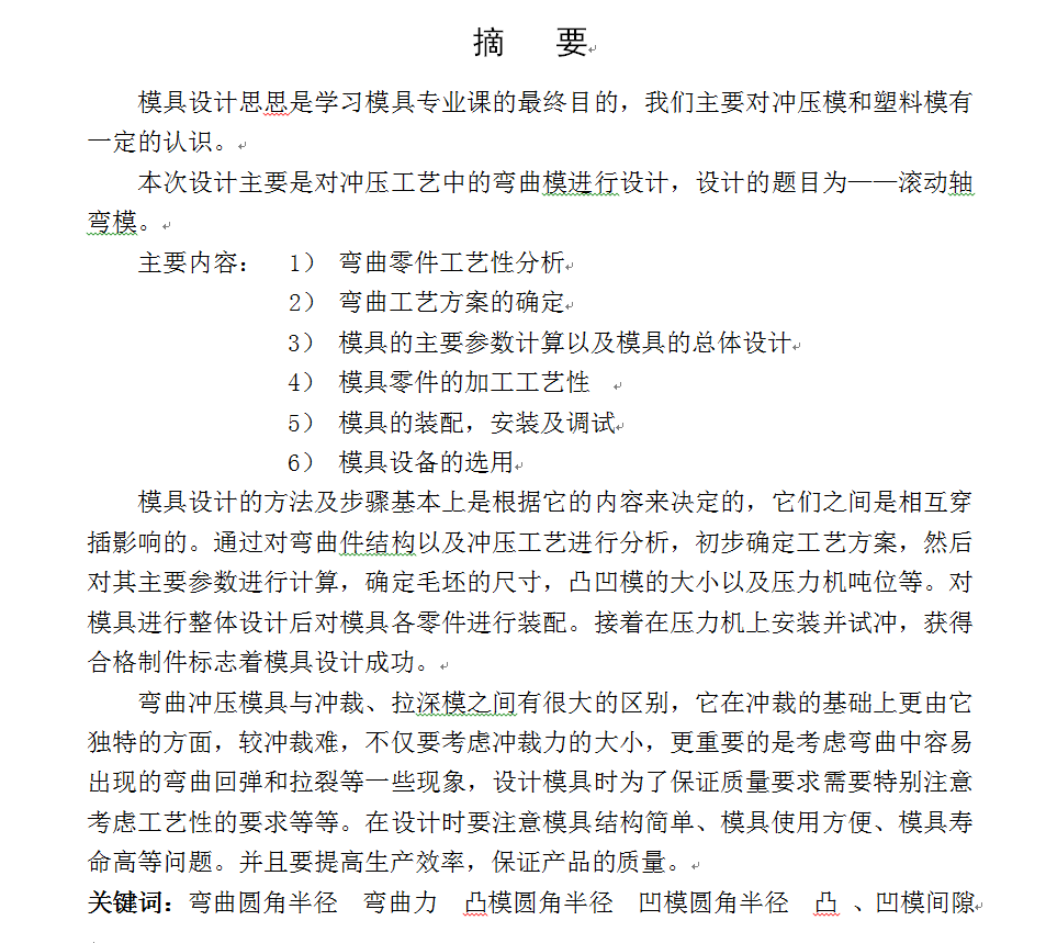 闭角U形弯曲件滚动轴弯曲模设计【全套9张CAD图】