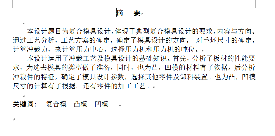 0005-支撑片工艺及冲孔落料复合模设计【全套13张CAD图】