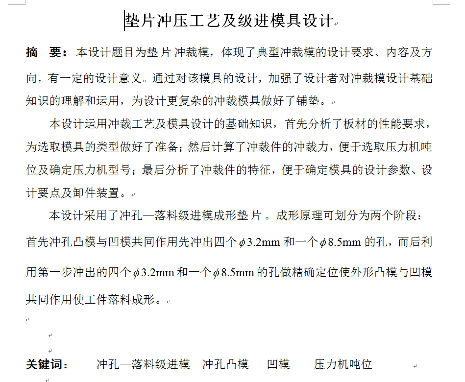 0006-垫片冲压工艺及级进模具设计【全套13张CAD图】