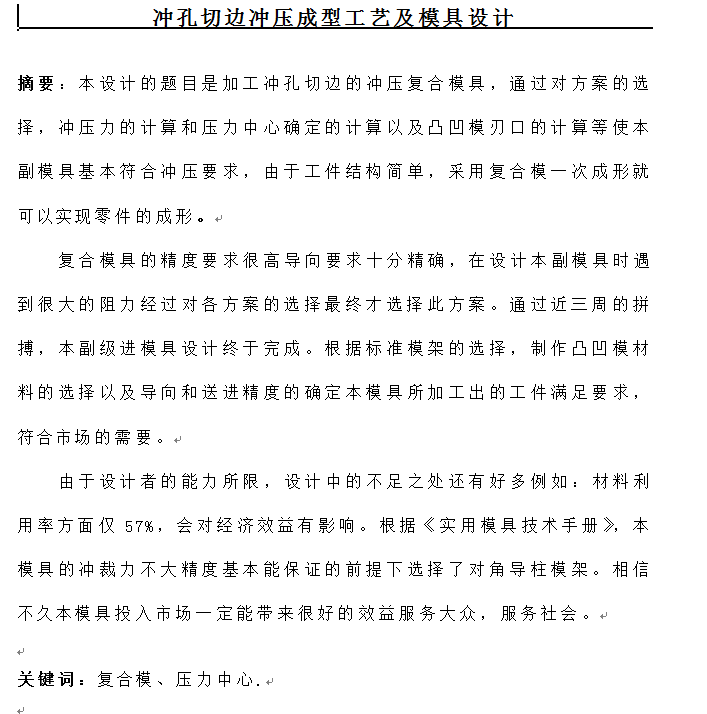 0007-冲孔切边冲压成型工艺及模具设计【全套15张CAD图】