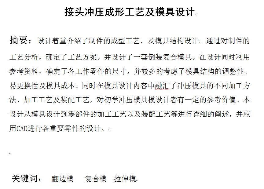 0012-灯罩冲压成形工艺与模具设计（冲孔落料复合模、拉深模、翻边模3套模具）【全套12张CAD图】